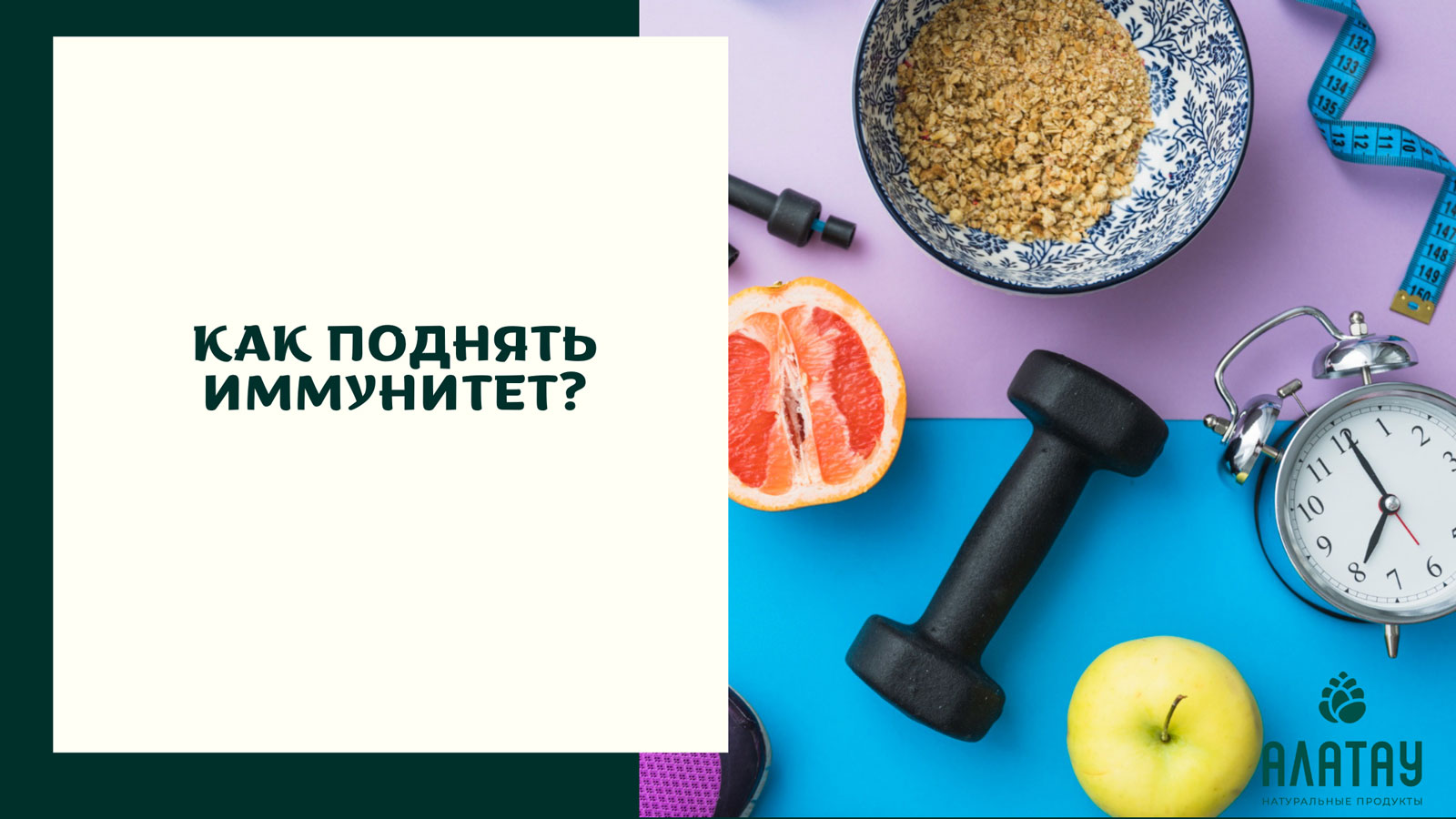 Как поднять иммунитет? Как поднять иммунитет?