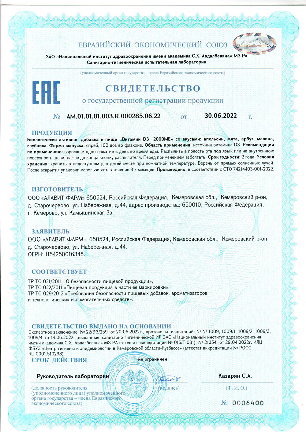 Свидетельство о государственной регистрации «Витамин D3 ME2000», .jpg