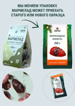 Мармелад с сосновой шишкой, 250 гр Мармелад с сосновой шишкой, 250 гр