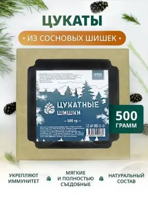 Цукаты из сосновых шишек 500 г