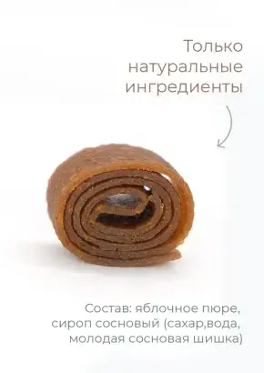 Пастила фруктовая натуральная сосновая 1 кг, улитки Пастила фруктовая натуральная сосновая 1 кг, улитки