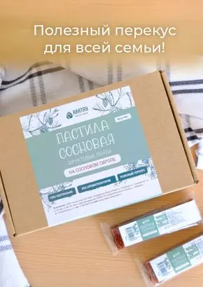 Пастила фруктовая натуральная сосновая 810 г Пастила фруктовая натуральная сосновая 810 г