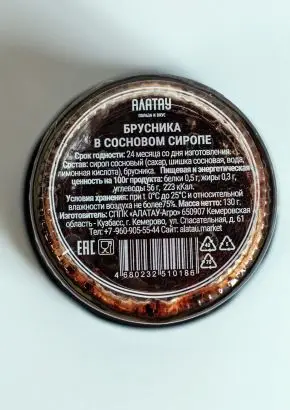 Брусника в сосновом сиропе, 100 мл