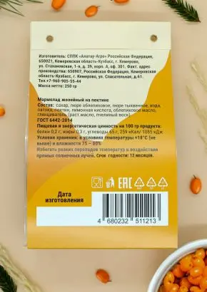 Мармелад ягодный Облепиховый, 250 гр Мармелад ягодный Облепиховый, 250 гр