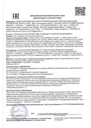 Пастила клюквенная (без сахара) 45 г Пастила клюквенная (без сахара) 45 г