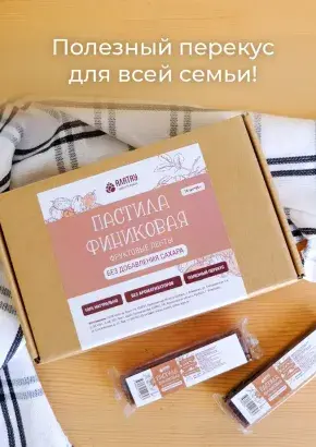 Пастила без сахара фруктовая натуральная финиковая 810 г Пастила без сахара фруктовая натуральная финиковая 810 г