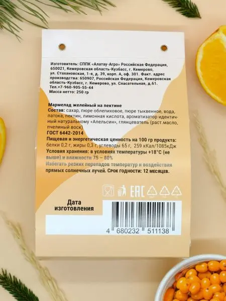 Мармелад фруктовый Апельсиновый, 250 гр